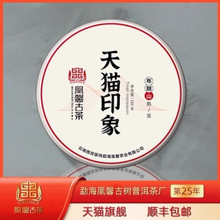 凰馨古茶 普洱茶云南头春古树熟茶茶饼200g 2022天猫印象布朗山