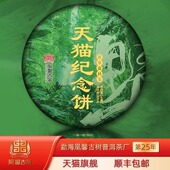 2022年天猫纪念饼普洱茶云南古树普洱生茶饼班章生普茶叶凰馨茶业
