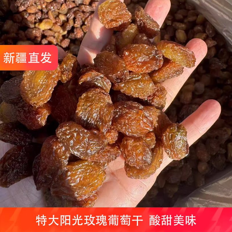 新疆阳光玫瑰葡萄干超大无添加
