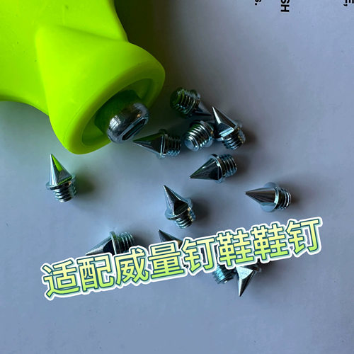 适配威量钉鞋钉子突破199Pro骇速钢碳尖钉体考三级跳短跑田径鞋钉