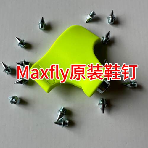 田径maxfly原装钉钉鞋鞋钉子fly4钉子训练耐磨通用钢钉鞋钉钢尖钉