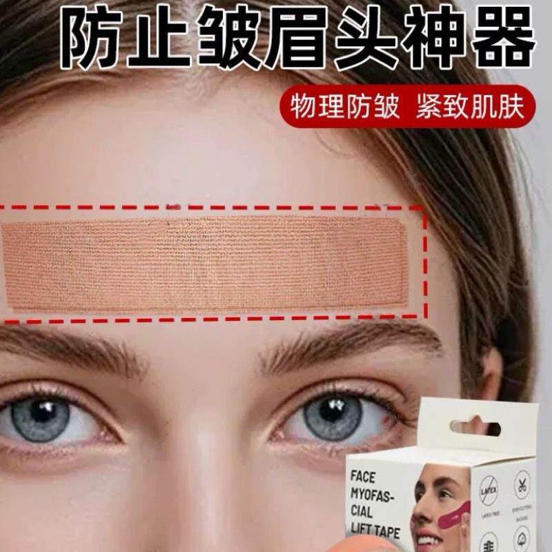 防止皱眉头神器川字纹贴眉间贴法化妆/美容工具