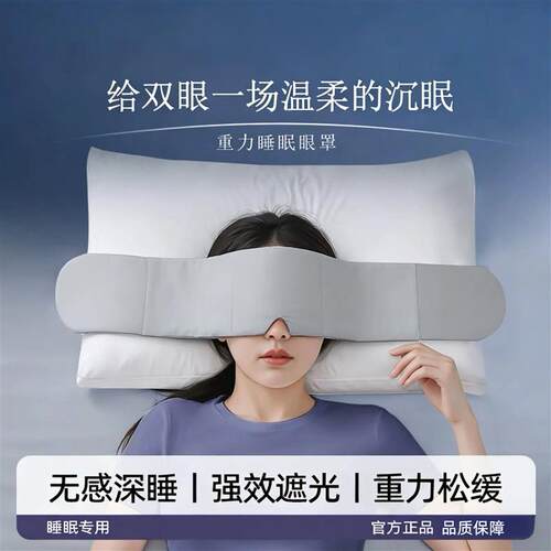 科技重力眼罩专用睡觉耳塞遮光助眠神器男女通用缓解疲劳P