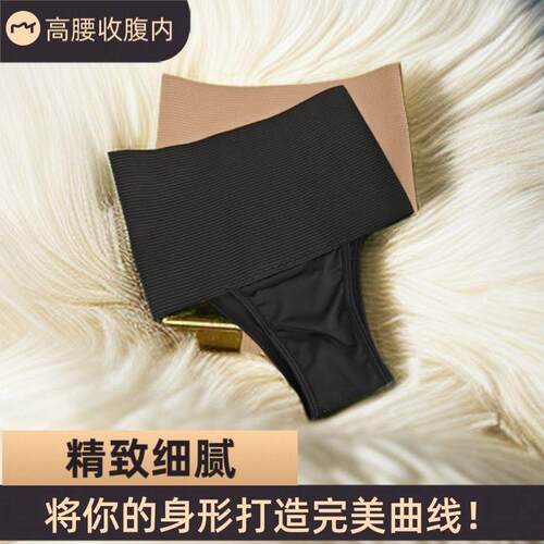 强力束腰收腹内裤女护腰提臀塑形小肚子塑身薄款无痕塑型高腰