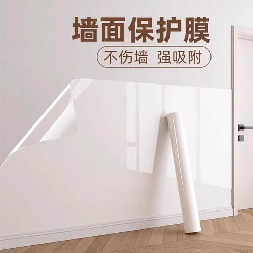 【下单立减50】墙面透明保护膜静电专用不伤白墙贴脏防潮贴纸