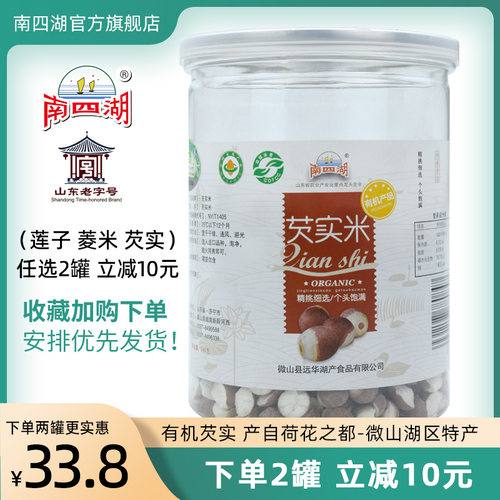 南四湖有机芡实米山东老字号