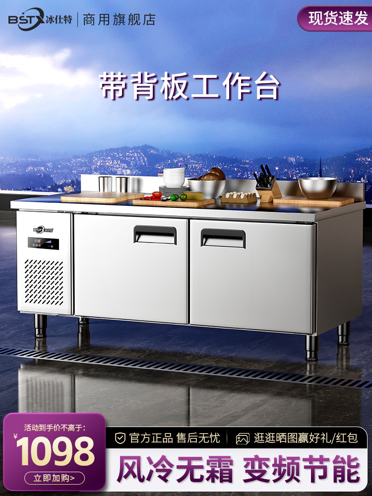 冰仕特不锈钢保鲜防溢工作台商用奶茶店水吧台平冷冷藏靠背操作台