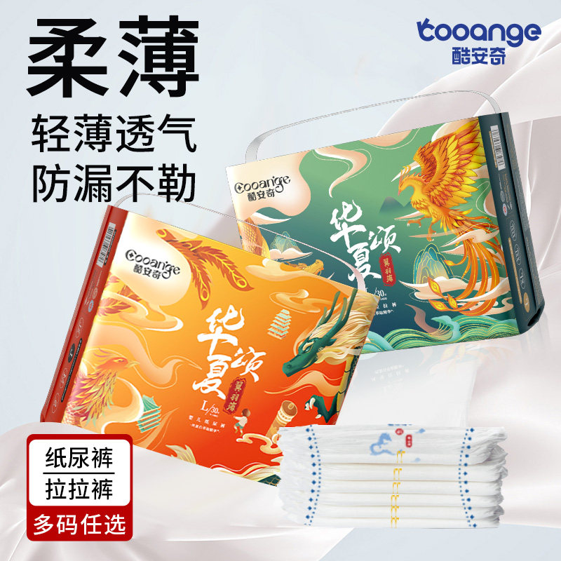 酷安奇华夏颂柔软亲肤轻薄透气医护级纸尿裤拉拉裤成长裤尿不湿,婴童尿裤,纸尿裤正装,淘宝优惠券,粉丝福利购,淘宝优惠卷
