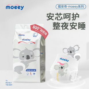 尿不湿 拉拉裤 两包酷安奇moeey纸尿裤 轻薄透气柔软舒适婴儿纸尿裤