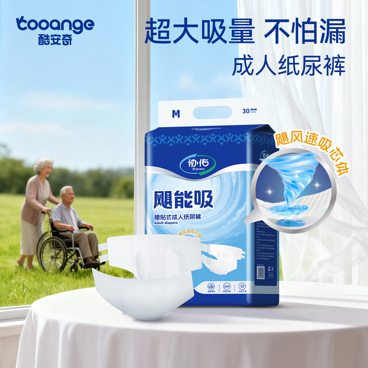 酷安奇协佑成人纸尿裤柔软舒适吸水产妇粘贴式老人拉拉裤尿不湿,洗护清洁剂/卫生巾/纸/香薰,成年人纸尿裤,淘宝优惠券,粉丝福利购,淘宝优惠卷