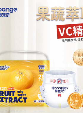 【三包】酷安奇易活力mini装轻薄透气舒适尿裤纸尿裤拉拉裤尿不湿