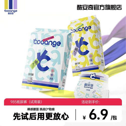 酷安奇985尿裤试用装拉拉裤4片