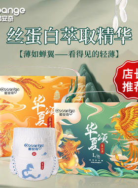 【三包】酷安奇华夏颂轻薄透气柔软新生婴儿男女宝宝纸尿裤拉拉裤