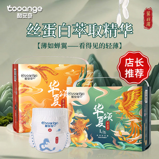 拉拉裤 酷安奇华夏颂轻薄透气柔软新生婴儿男女宝宝纸尿裤 三包