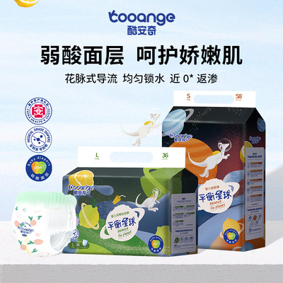 酷安奇平衡星球轻薄透气柔软舒适男女宝宝婴儿医护级拉拉裤尿不湿