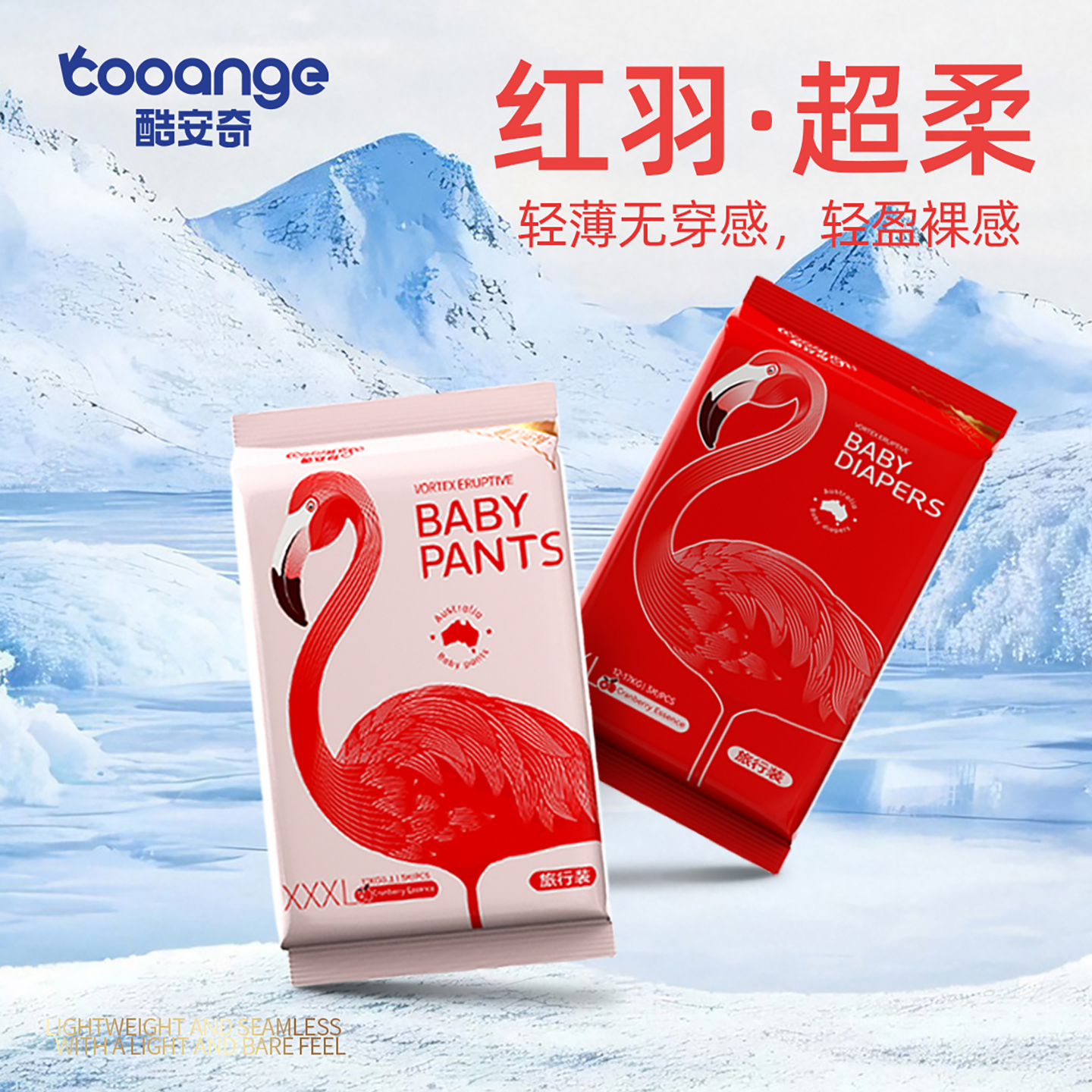 酷安奇红羽果染婴儿轻薄拉拉裤