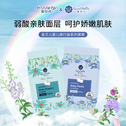 酷安奇超薄透气旅行装纸尿裤