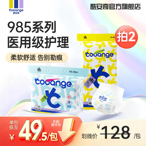 酷安奇纸尿裤超薄透气吸水