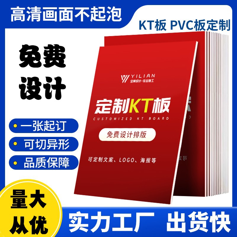 kt板定制泡沫板海报打印pvc订制