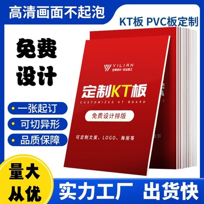 kt板定制泡沫板海报打印pvc订制