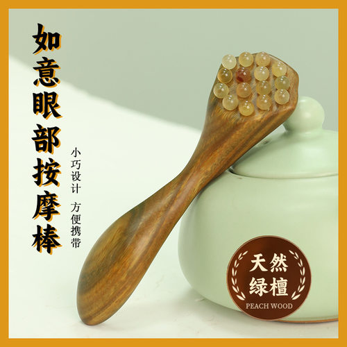 绿檀羊角如意眼部按摩棒提升脸部提拉刮工具放松眼部按摩棒家用