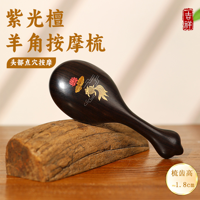 紫光檀木梳羊角梳百宝嵌按摩梳