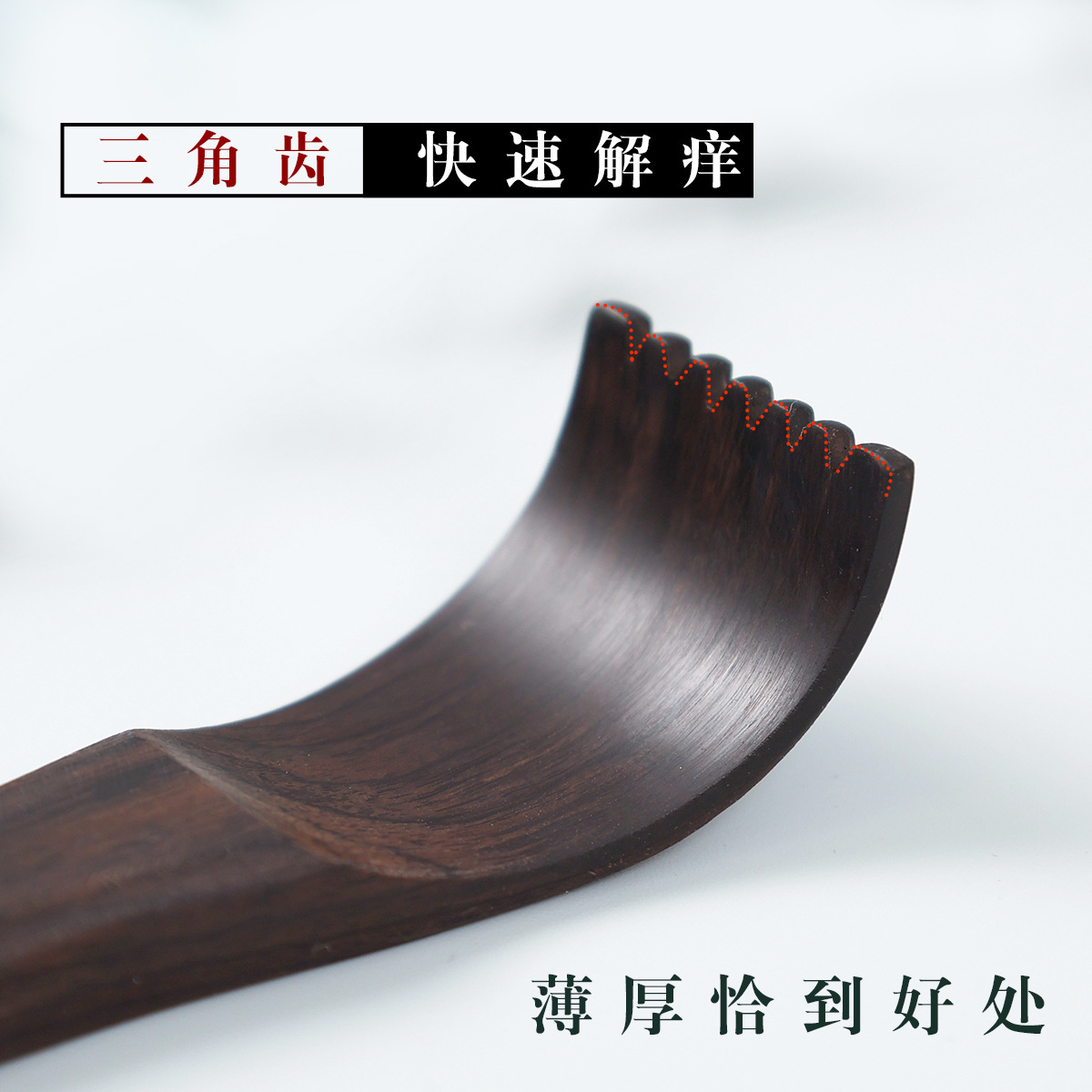 紫光檀厚度1cm平齿挠头宽2.6cm