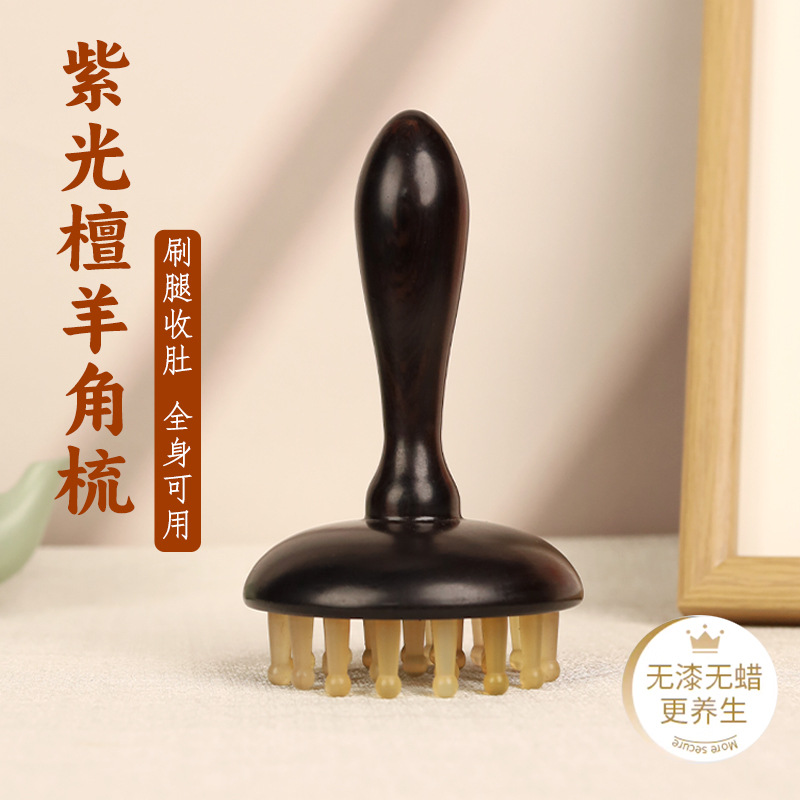 长柄头皮羊角腿部揉腹疏通紫光檀