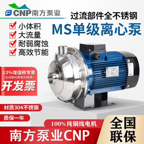 南方水泵不锈钢离心泵增压循环泵