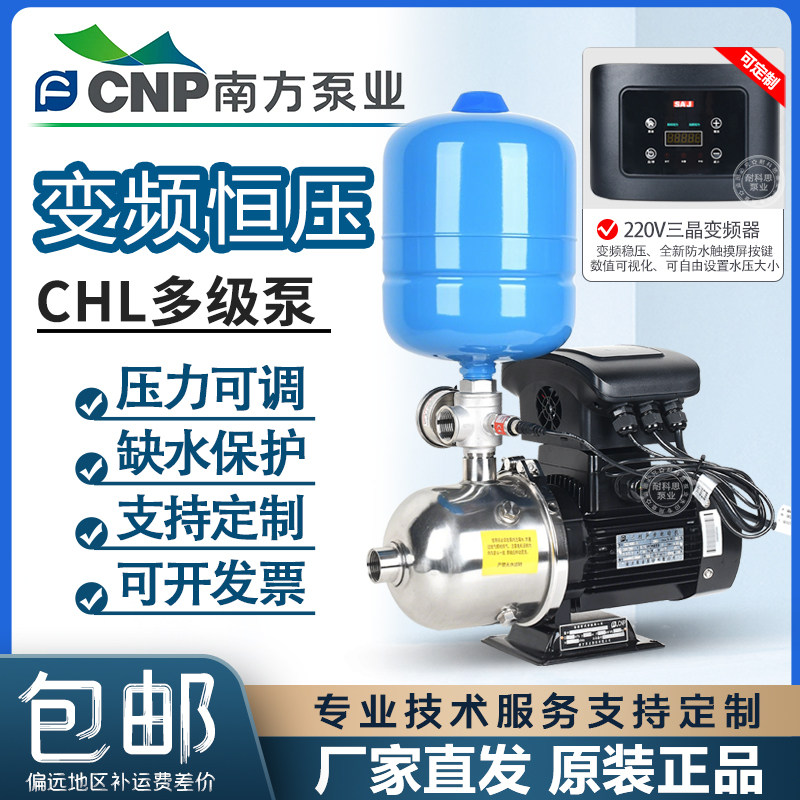 南方泵业CHL恒压变频增压泵全自动220家用智能泵卧式不锈钢多级泵