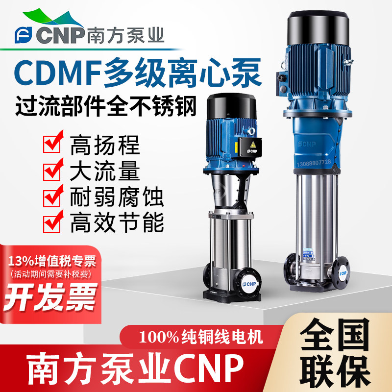 南方泵业不锈钢CDMF立式多级泵