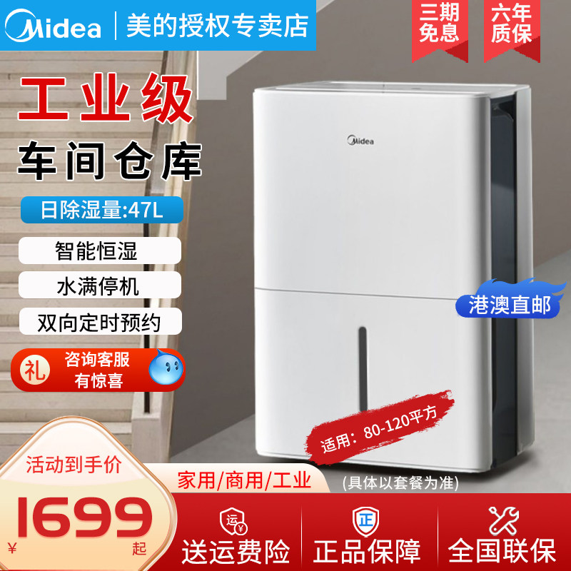 美的除湿机家用地下室抽湿车间内除潮仓库除湿器工业大功率抽湿机
