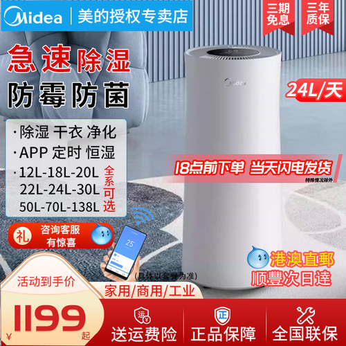 美的除湿机24L家用干燥小型地下