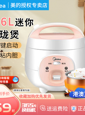 美的电饭煲家用小型1.6L升迷你宿舍单人电饭锅1-2人官方旗舰YN161