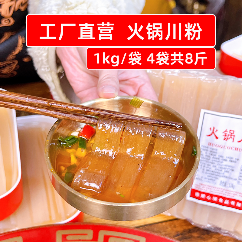 心瑞工厂直营 火锅川粉1kg*4袋鲜粉共8斤宽粉四川冒菜鸡公煲食材,粮油调味/速食/干货/烘焙,干货粉条粉丝/蕨根粉/苕皮,淘宝优惠券,粉丝福利购,淘宝优惠卷