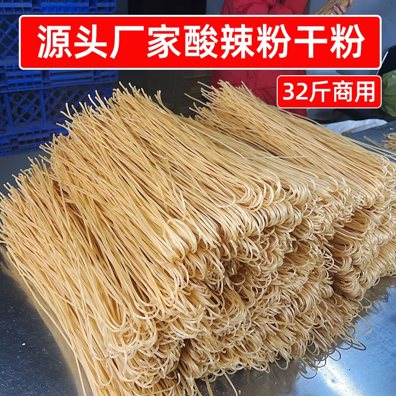 源头厂家直批酸辣粉32斤粗粉整箱干粉火锅川粉宽粉麻辣烫商用食材