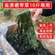 盐渍裙带菜10斤整箱半干裙带叶海带芽嫩苗餐饮商用火锅麻辣烫食材