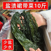 盐渍裙带菜10斤半干货海带嫩苗脆海藻海白菜火锅凉拌餐饮商用食材