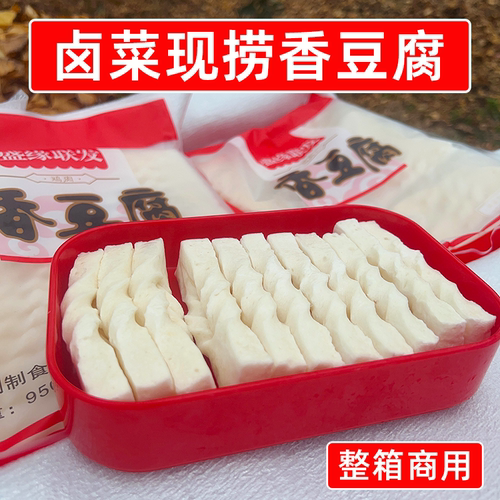 厂家批发 卤菜现捞香豆腐商用950g*10袋火锅冻豆腐关东煮冒菜食材