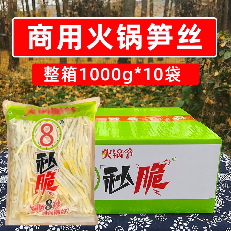 商用火锅笋丝1kg*10袋整箱清水笋丝四川罗汉笋脆笋冒菜麻辣烫食材