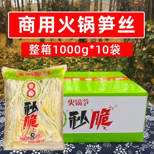 四川火锅笋丝整箱清水竹笋丝20斤
