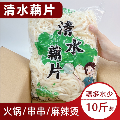 藕片新鲜莲藕切片商用10斤装一箱