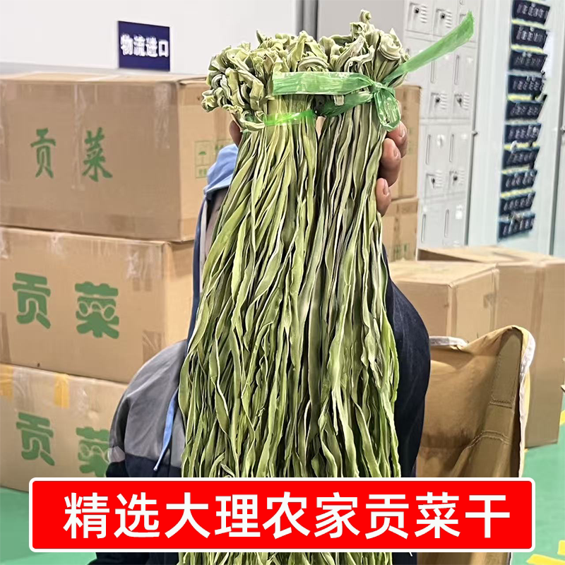 识蜀记精选大理农家贡菜1斤云南特产干贡菜脱水蔬菜火锅凉菜食材