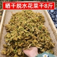 晒干脱水花菜干8斤干脆花菜农家干货花椰菜一箱火锅凉菜卤菜食材