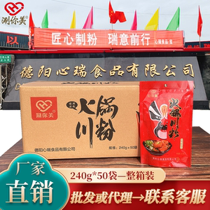 涮你美火锅川粉一箱宽粉红薯四川苕粉手工鲜粉商用整箱 240g*50袋