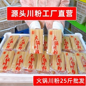 源头川粉工厂批发250g 50袋火锅川粉餐饮商用宽粉酸辣粉一箱食材