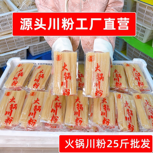识蜀记火锅川粉250g50袋宽粉25斤