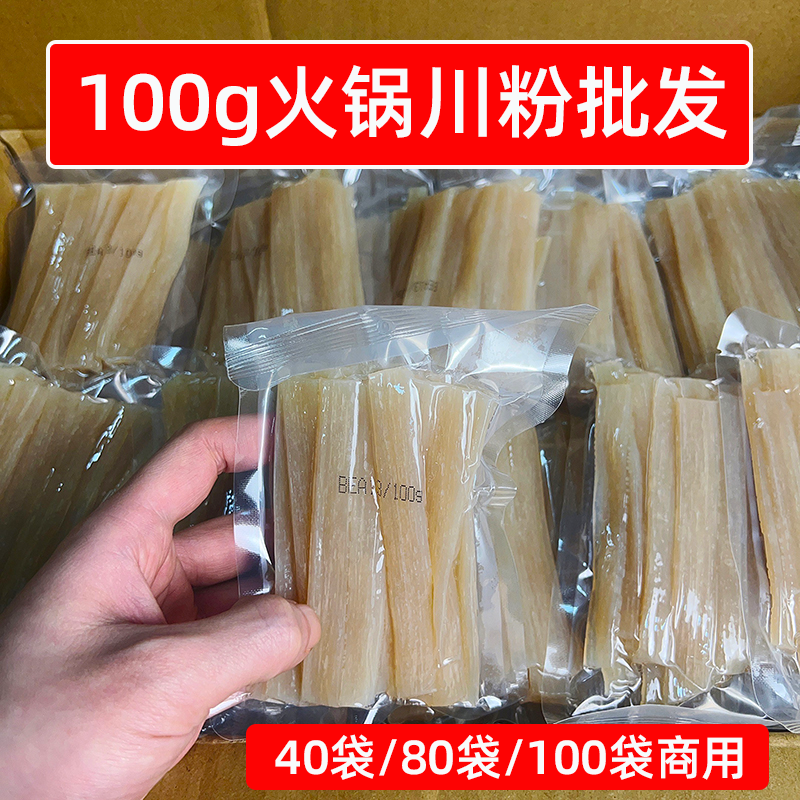 100g火锅川粉批发小袋装整箱商用中宽粉条麻辣烫冒菜外卖专用食材,粮油调味/速食/干货/烘焙,干货粉条粉丝/蕨根粉/苕皮,淘宝优惠券,粉丝福利购,淘宝优惠卷