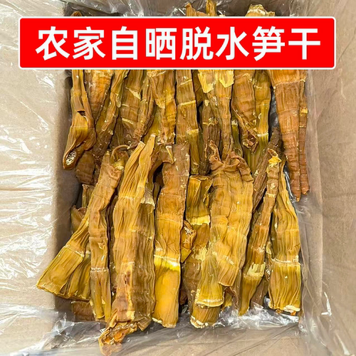 识蜀记农家自晒脱水笋干5斤商用一箱山竹笋四川笋子早餐臊子食材