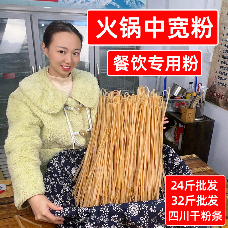 厂家批发火锅中宽粉24斤32斤韭叶宽手工干粉餐饮开店专用川粉食材,粮油调味/速食/干货/烘焙,干货粉条粉丝/蕨根粉/苕皮,淘宝优惠券,粉丝福利购,淘宝优惠卷